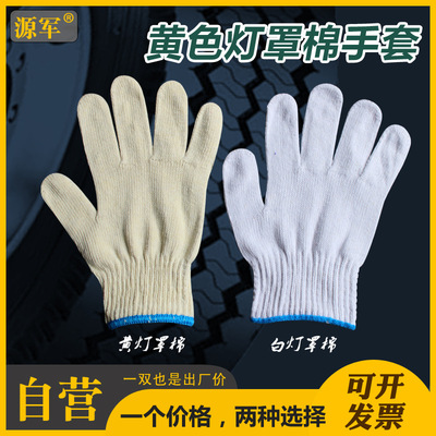 Labor insurance yellow Lampshade Cotton glove work wear-resisting 500g600g In the thick