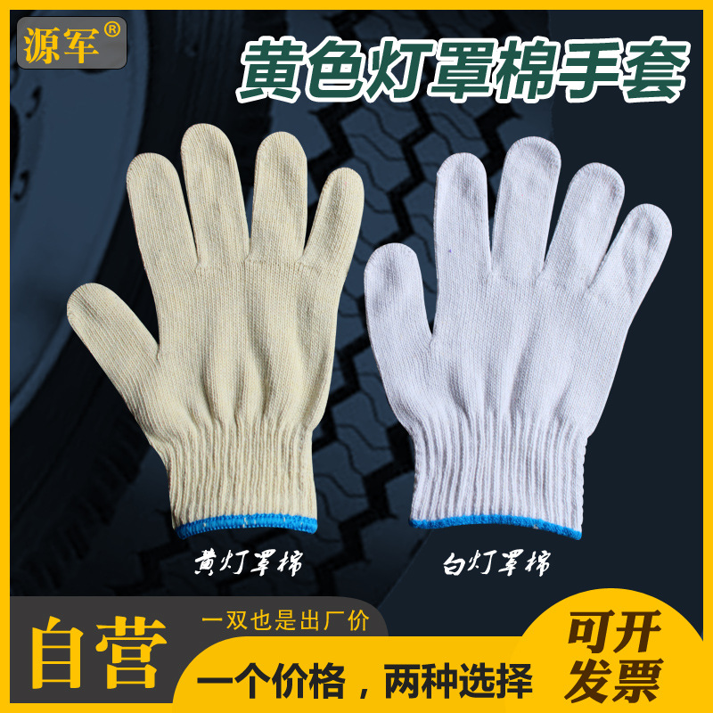 Labor insurance yellow Lampshade Cotton glove work wear-resisting 500g600g In the thick