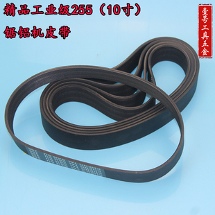 Industrial Grade 255 (10inch) Delta Saw Aluminum Machine Belt Aluminum Cutting Machine Rubber Belt
