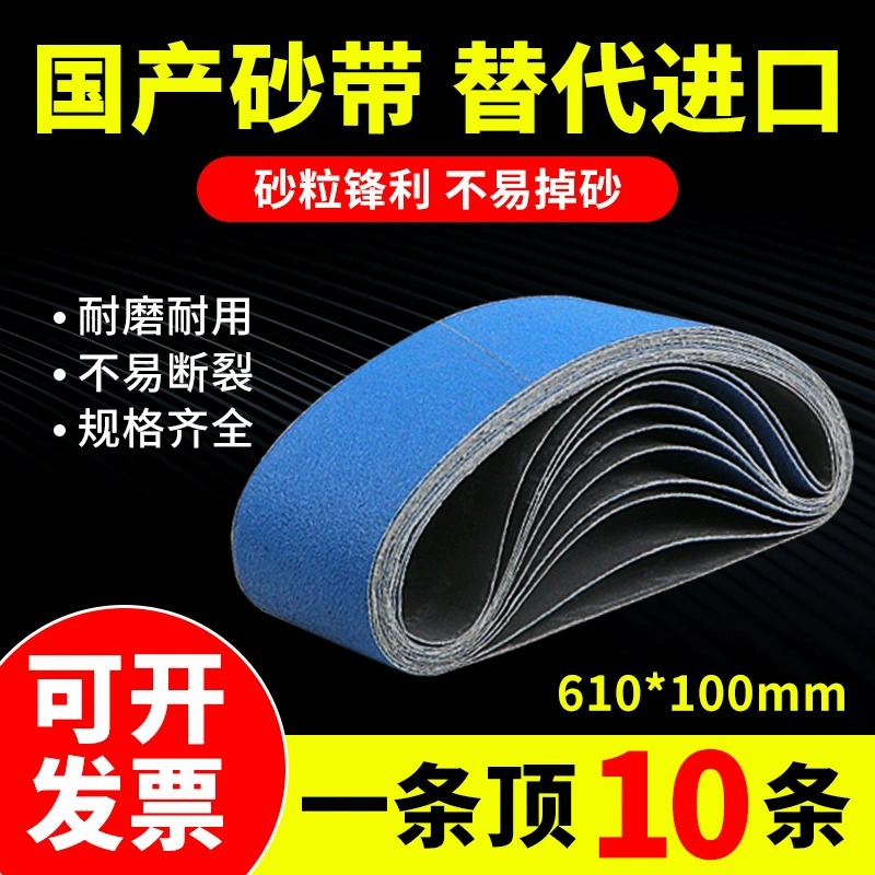 锆刚玉100*610 蓝砂砂带机坦克机木工不锈钢打磨坡口机砂皮带