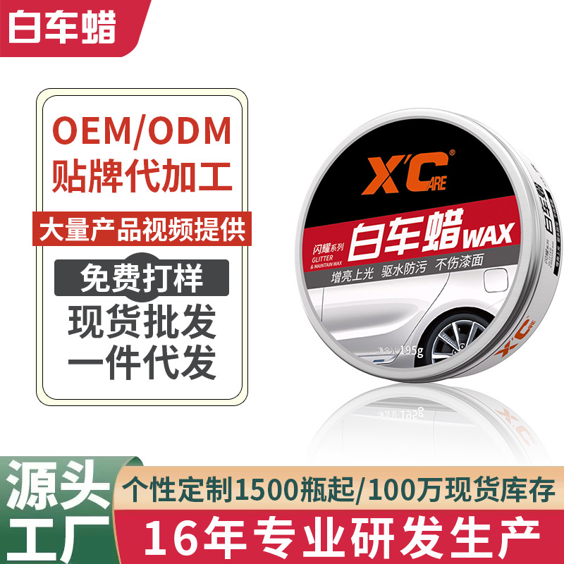 Qìchē Shikai XC car wax, white car special, waxing, polishing (Car wax) - white-defaultno-color