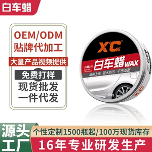 Shikai Xc Car Wax White Car Special Car Wax Waxing Maintenance Glazing Car Maintenance Scratch Paint Polishing