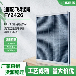 适配飞利浦Philips FY2426空气净化器滤网AC28806/2886/2888滤芯