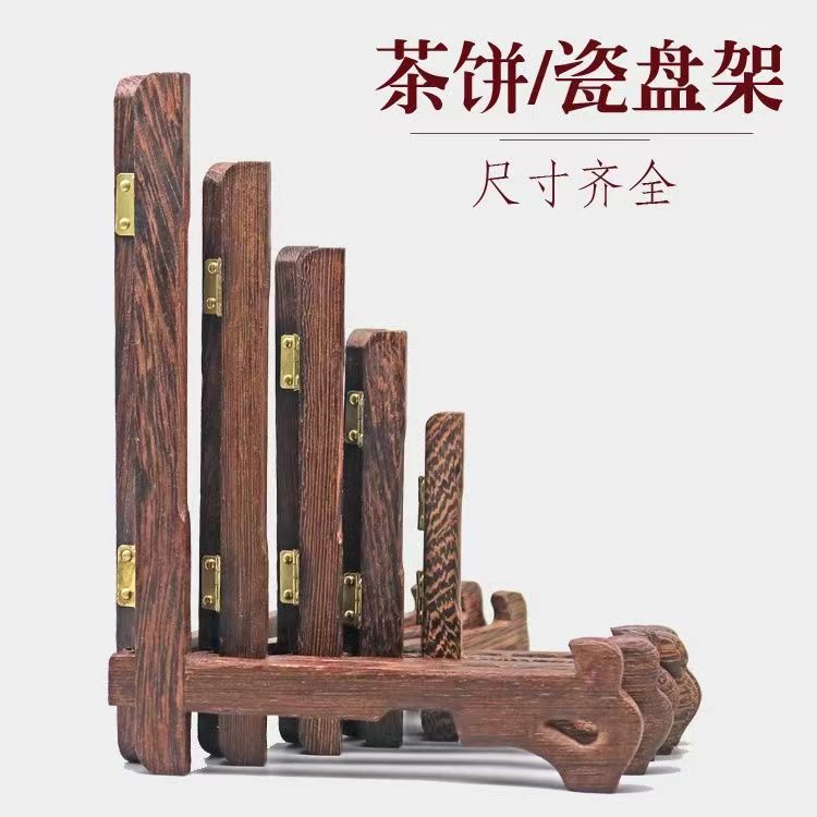 雞翅木實木茶餅支架高檔茶葉架子碗盤碟子支架相冊支架鐘表擺件架