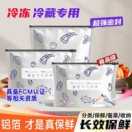 铝箔保鲜袋冰箱冷冻冷藏专用密封袋锁鲜自封袋分装袋FCM检测认证