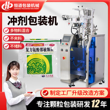 全自动小袋颗粒冲剂包装设备包装机营养品食品机械立式定量