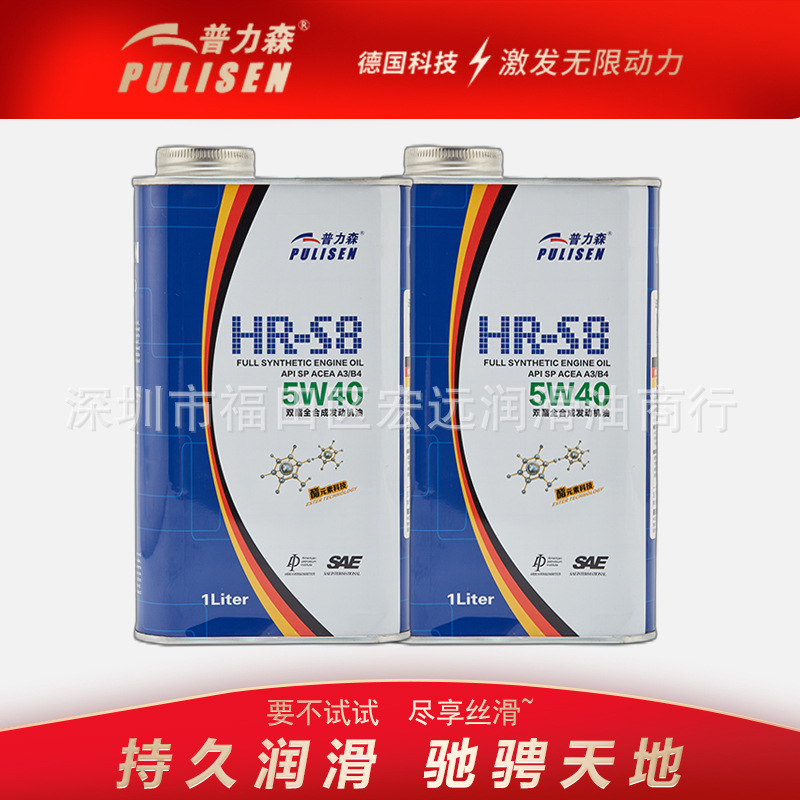 普力森HR-S8全合成5W-40 SP 1L装四季通用润滑油正品专用机油