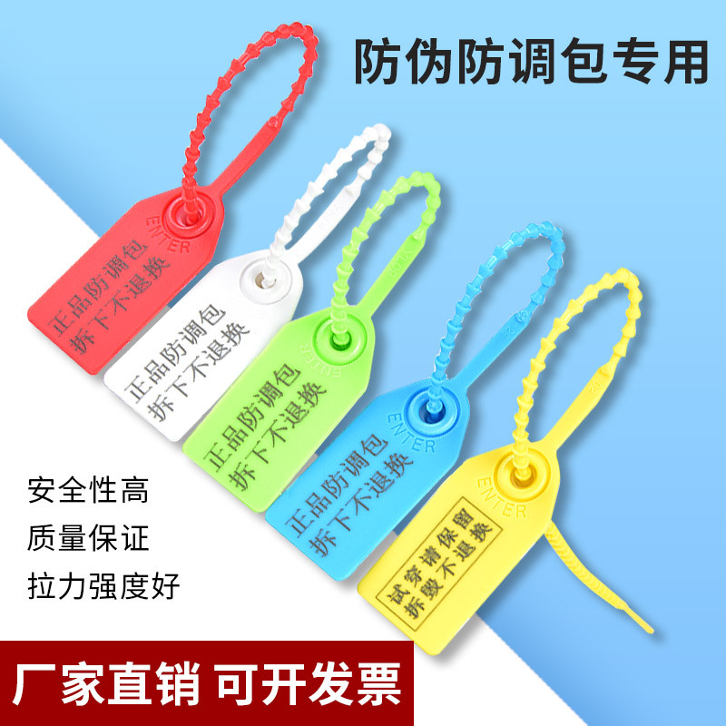 一次性塑料封条防伪衣服鞋箱包防调卡扣吊牌封签防盗扎带标签物流