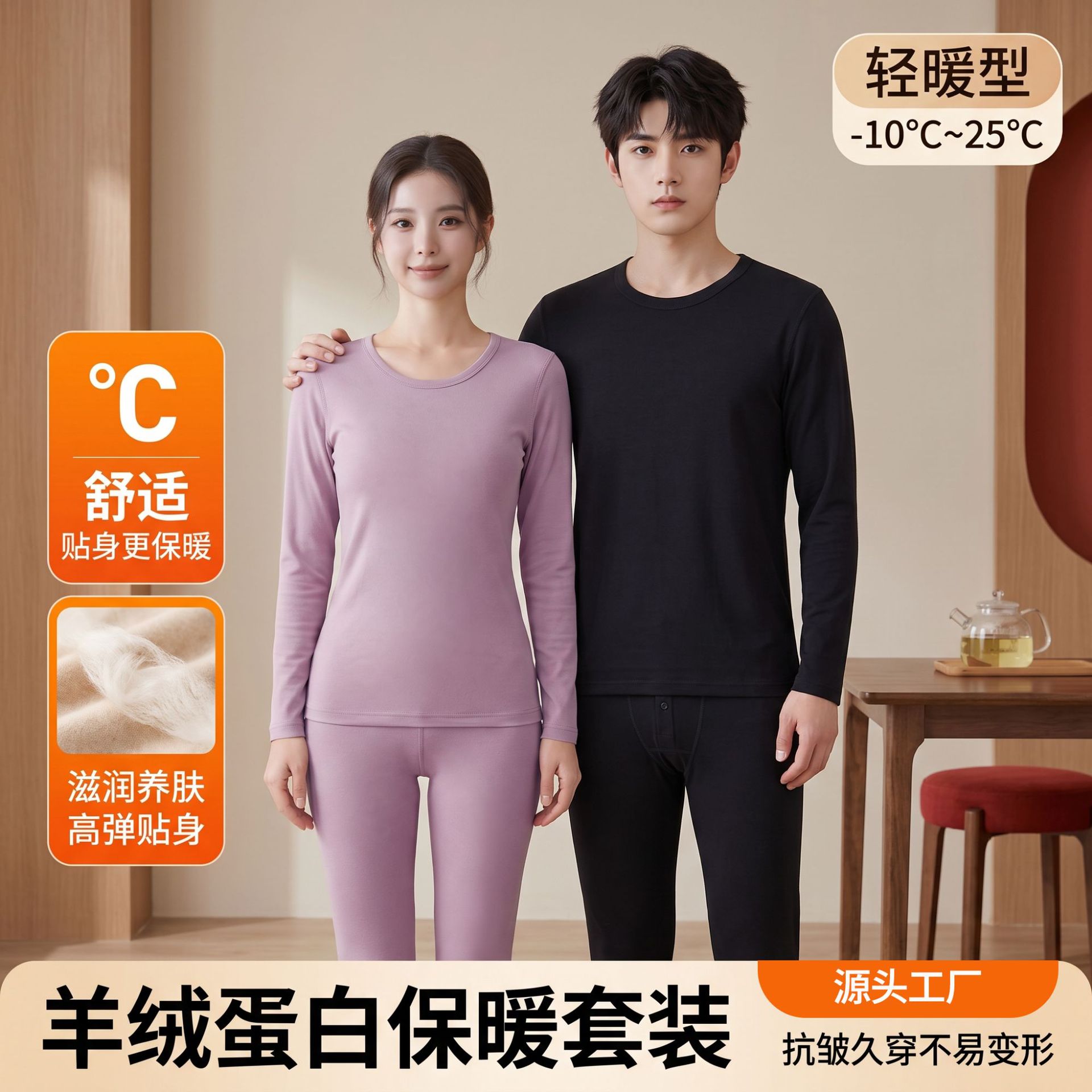 羊绒蛋白保暖内衣套装秋冬男女德绒打底衫磨毛情侣秋衣秋裤保暖衣