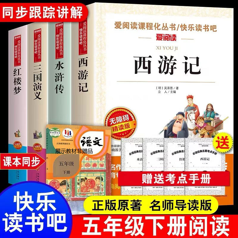 The Four Great Classics: Elementary School Edition, Recommended Reading for Fifth Grade Students, Original Works for Children's Extracurricular Reading The Four Great Classics: Elementary School Edition, Recommended Reading for Fifth Grade Students, Original Works for Children's Extracurricular Reading
