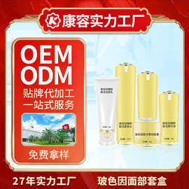 定制波色因套装美容院面部套盒oem贴牌 皮肤管理院线护肤品代加工
