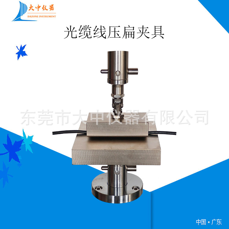 电线线缆压扁夹具 拉力机顶破夹具