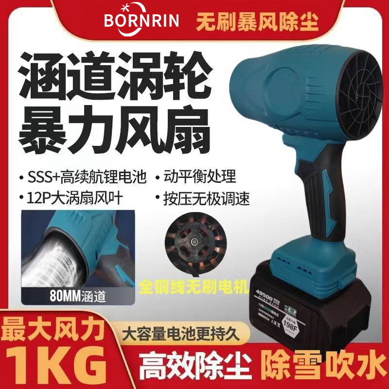 Brushless Storm Ducted Lithium Violent Hair Dryer Car Wash Water Dust Removal Snow Removal High Power Turbine Blower