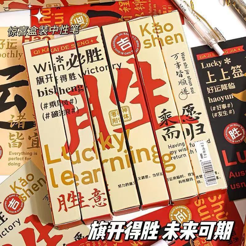 金榜题名笔高考用中性笔金榜题名盲盒笔学生中考水笔考试中性笔|undefined