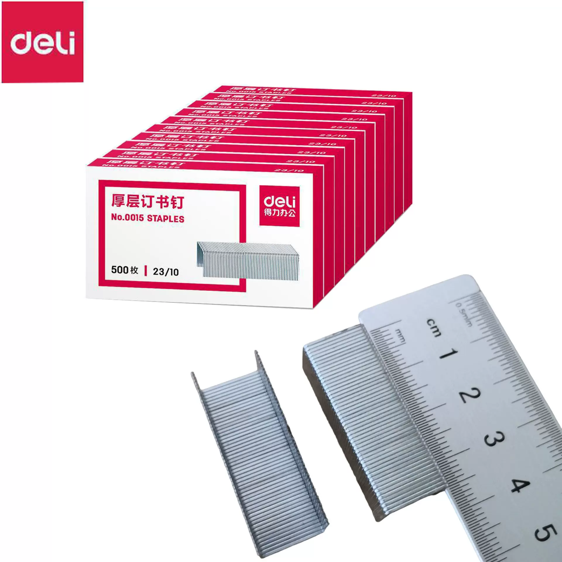 得力0015厚层订书针23/10加厚订书 钉重型订书机 专用 订书针60页