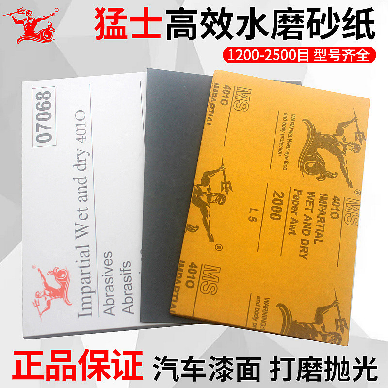 猛士砂纸美容超细汽车漆面专用打磨抛光砂纸1200-2500目水磨砂纸