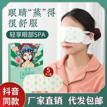 定制一次性蒸汽眼罩艾草发热眼贴缓解眼疲劳热敷睡眠护眼贴