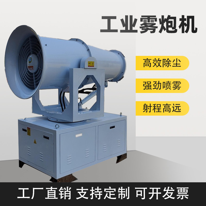 防爆雾炮机 煤场用大型雾炮机 带不锈钢水箱雾炮机指导安装