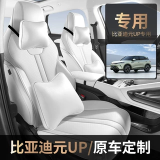 2024款 401KM 领先型比亚迪元UP汽车坐垫专车专用半包围皮革坐垫