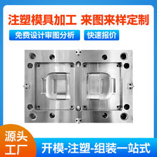 定制塑料制品注塑模具加工外壳注塑模具来图开模来3D图加工模具