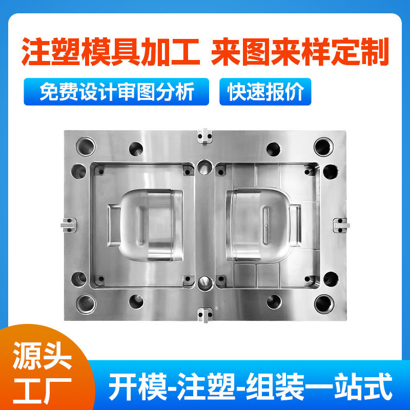 定制塑料制品注塑模具加工外壳注塑模具来图开模来3D图加工模具
