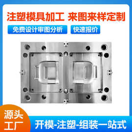 定制塑料制品注塑模具加工外壳注塑模具来图开模来3D图加工模具