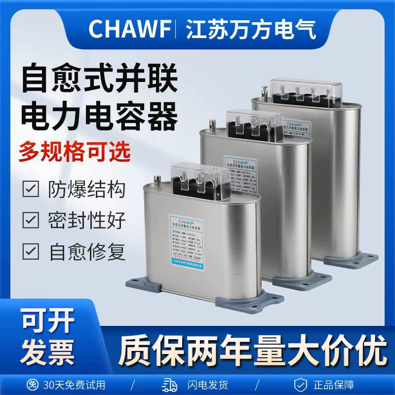 Цзянсу Ваньфан BSMJ-0.45 трехфазную самовосстановление реактивной компенсации параллельного силового конденсатора низковольтный компенсационный шкаф