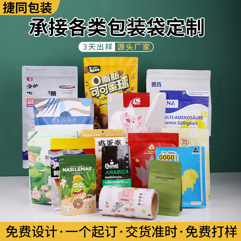 食品包装袋定制坚果密封袋宠物零食猫狗粮铝箔真空袋茶叶咖啡卷膜