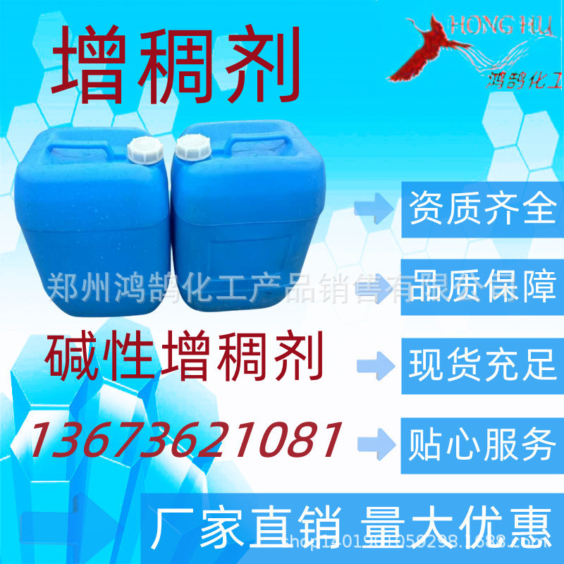包邮 涂料用增稠剂 碱溶性增稠剂 碱性增稠剂 1千克起 量大优惠