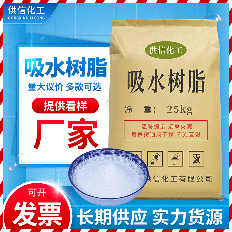 厂家现货供应吸水树脂高分子吸水树脂吸水性树脂粉成人尿垫冰袋