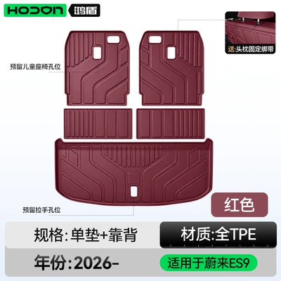 Tpe26 New Model Modified Decorative Accessories, Trunk Mat - nio-es9-red-trunk-mat-backrest-mat-nio-es9-26-models