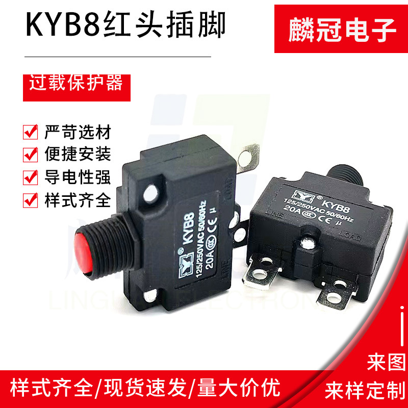 供应小型断路器KYB8-15A二脚带防尘盖过载保护器黑色过载保护开关
