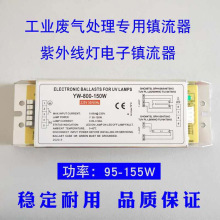 uv光氧灯管150w镇流器工业废气污水净化处理环保设备光氧机紫外线