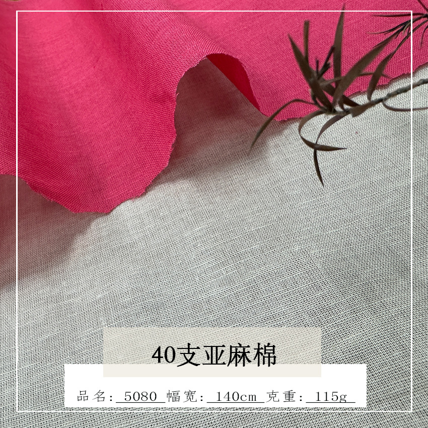 40支亚麻棉低克重里布棉麻夏季面料女装服饰窗帘家纺睡衣童装面料