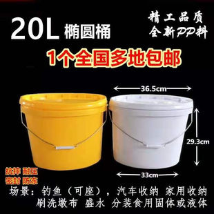 20 Liter Oval Bucket Thickeneded Bucket Pure New Material Food Bucket with Lid Fishing Bucket Car Wash Trash Can Paint Bucket Zhaozhiqian