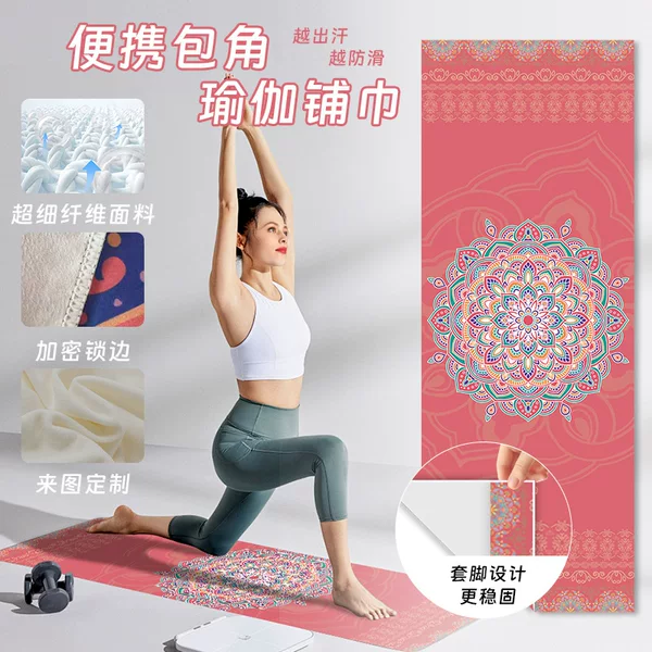 Anti-Slip Yoga Mat Cover with Printed Corners, Breathable and Quick-Drying, Suitable for Fitness, Yoga Studios, and Meditation