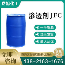 渗透剂JFC 脂肪醇聚氧乙烯醚 快速渗透 耐强酸强碱 非离子渗透剂