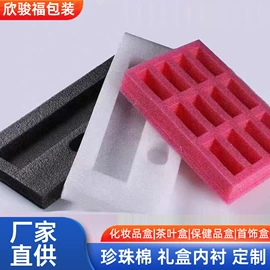EPE珍珠棉;礼品盒;珍珠棉异型材