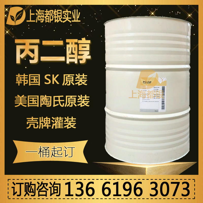 丙二醇 韩国SKC 美国陶氏DOW 1,2-丙二醇 PG 原装现货