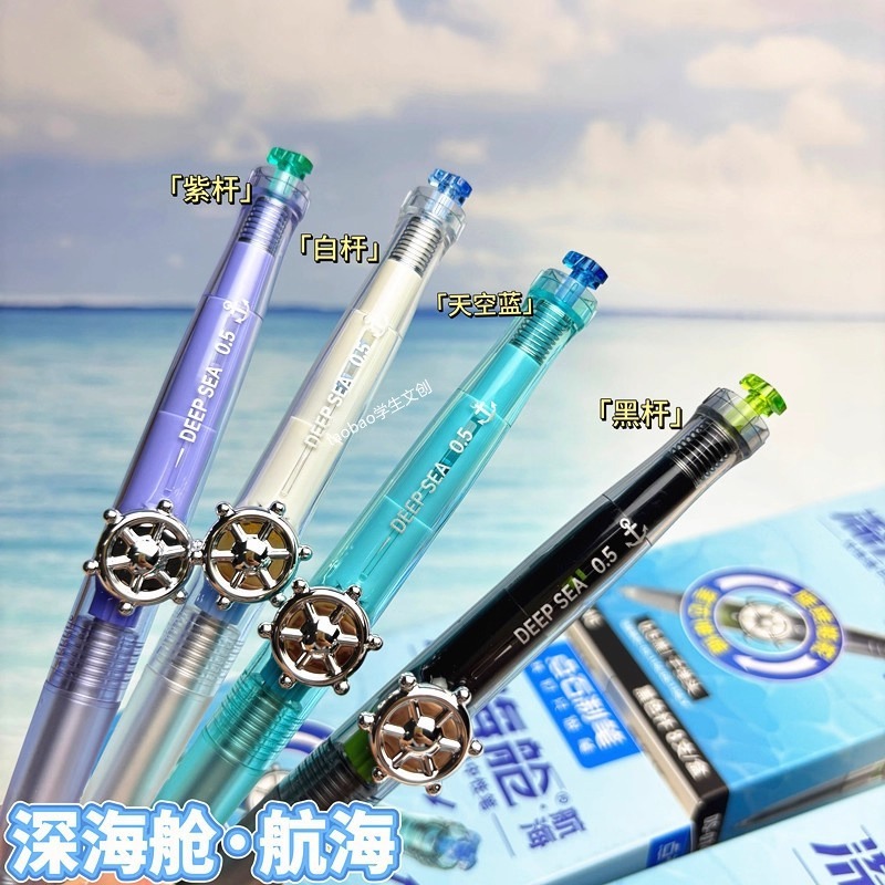 点石制笔深海舱航海双珠中性笔DS-0145转动笔学生黑色速干刷题笔|undefined