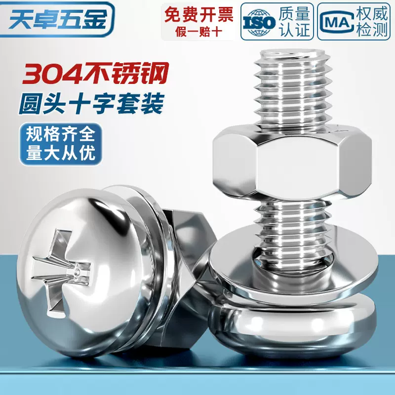 304不锈钢十字圆头螺丝螺母套装三大全组合盘头螺钉M1M4M5M6M8M10