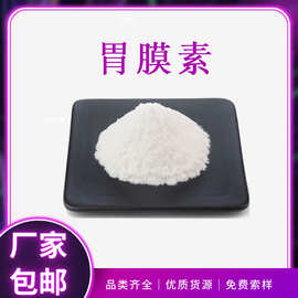 胃膜素粘液素胃黏膜素粘蛋白猪胃膜素来源于猪粘膜消化原料粉