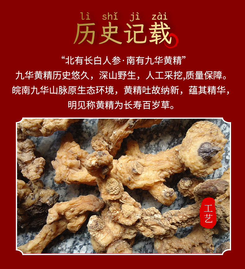 Wild Huang Jing Dried Polygonatum Root 500g Sweet Tea Herb from Jiuhuashan Anhui specifications