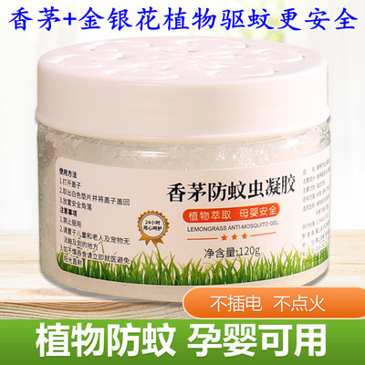 批发香茅防蚊虫膏凝胶露宝宝儿童孕妇防蚊叮咬蚊香液艾草驱蚊香膏|ru