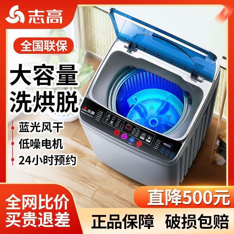 志高洗衣机全自动家用10/15kg出租屋大容量洗脱烘一体宿舍大容量