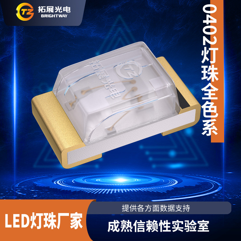 贴片灯珠0402 红光绿光蓝光橙光紫光黄光数码仪表专用 0402灯珠