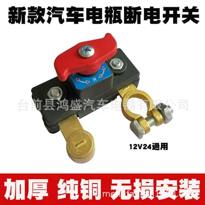 Car Negative Terminal Breaker, Car on the line of fire