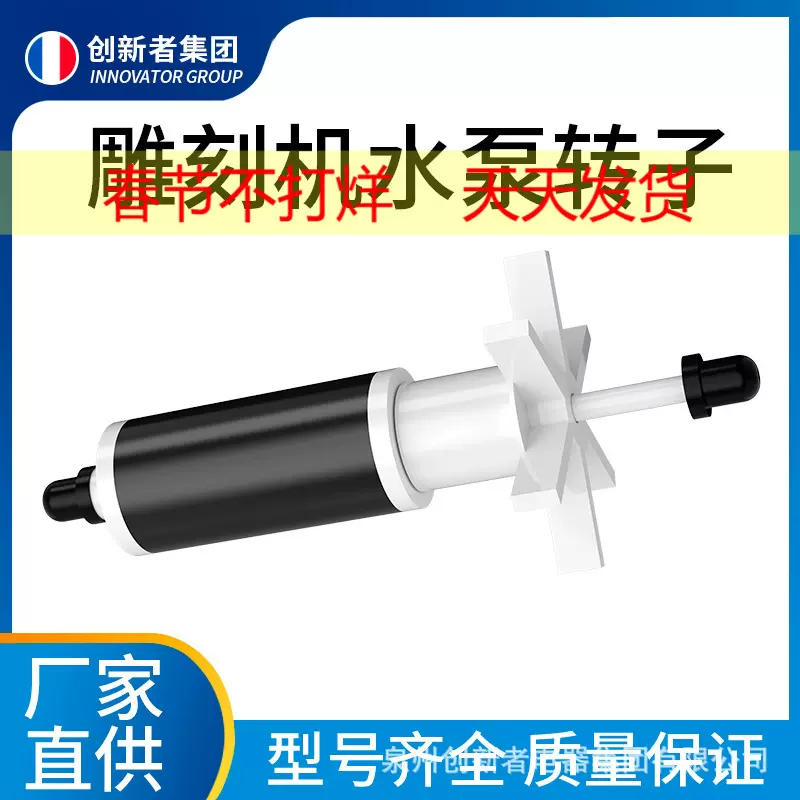 跨境专供雕刻机水泵转子 扬程2.5米3.5米潜水泵转子配件型号齐全