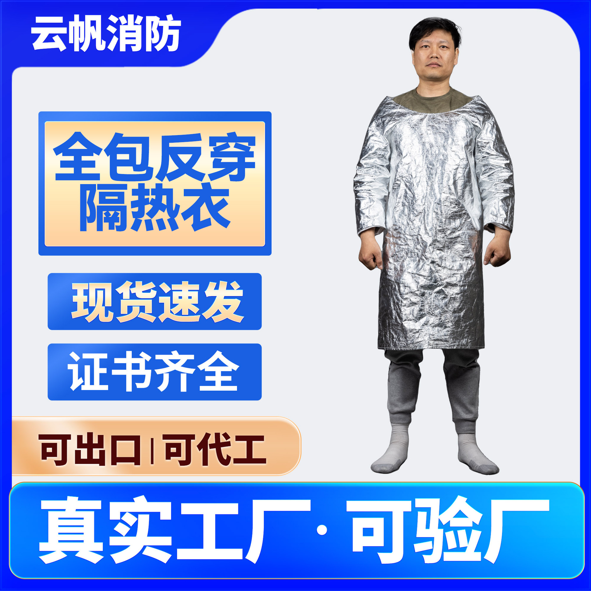耐高温炉前锻造冶炼钢防护服防火热辐射镀铝箔大衣围裙隔热服反穿