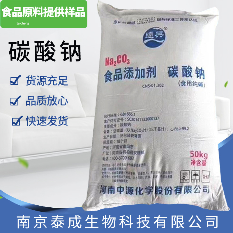 碳酸钠食用纯碱 现货  面点 碱面 碱粉 碳酸钠